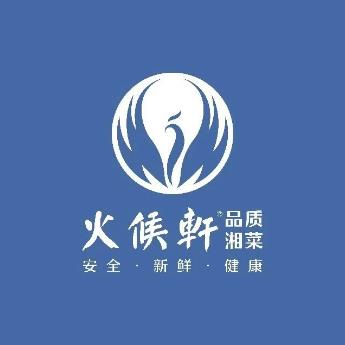 火候轩品质湘菜(迎新路店)