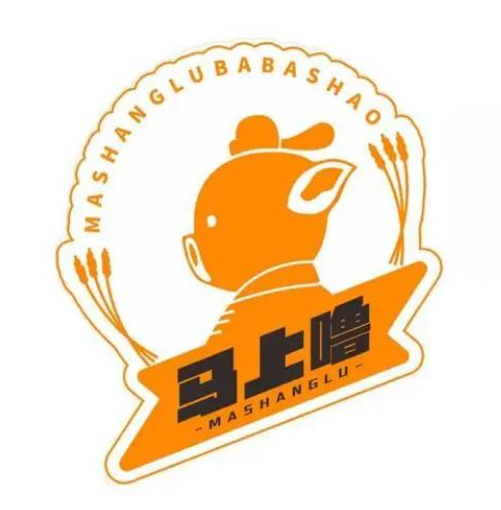 马上噜烤芜花(揭阳东山二奶街店)