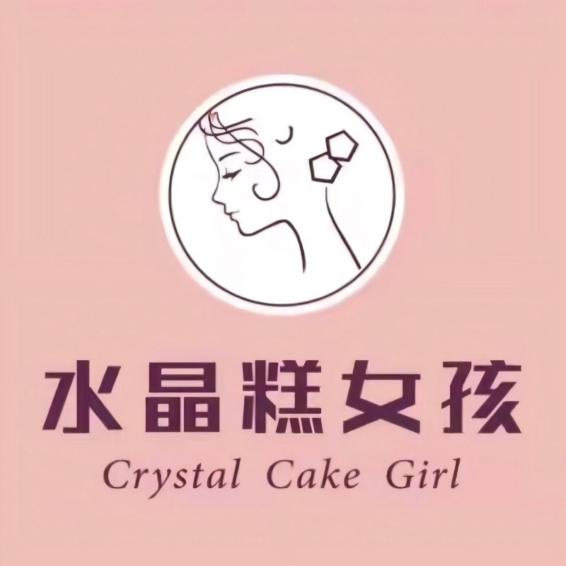 水晶糕女孩(城中路店)