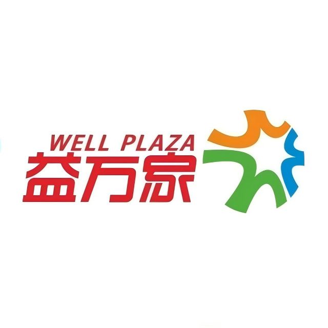 益万家超市(公园店)