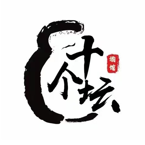 十个坛小酒馆(南京首店)