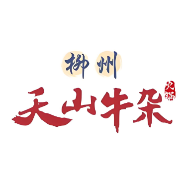 天山牛杂(东江店)