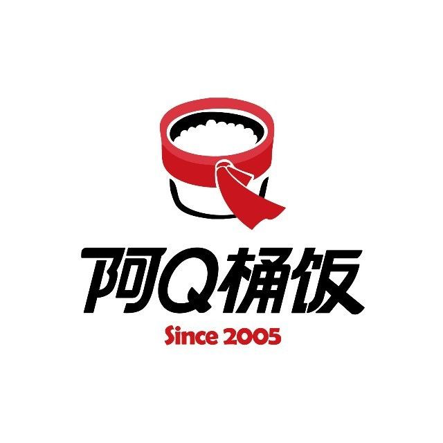 阿Q桶饭(海高店)