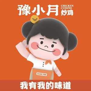 豫小月现炒鸡(T11店)