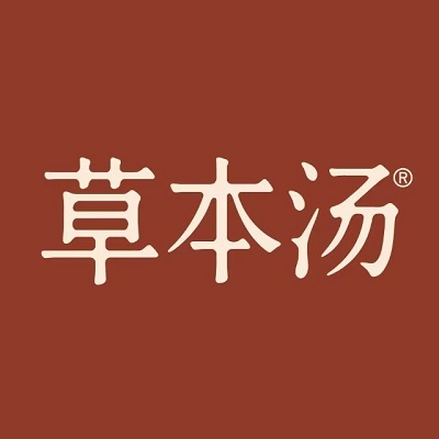 草本汤(武夷山三姑老街店)