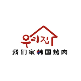我们家韩国烤肉(川师总店)