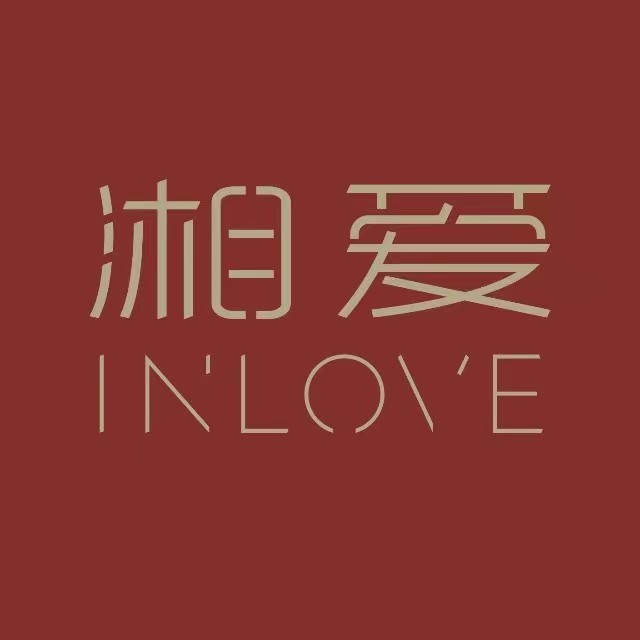 湘爱湘菜馆