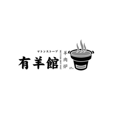 有羊馆·羊肉炉(江头店)