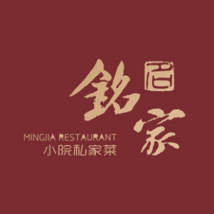 铭家小院私家菜(燕岭路店)