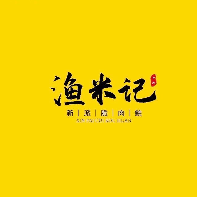 渔米记·脆肉鲩鱼火锅(惠阳中梁店)