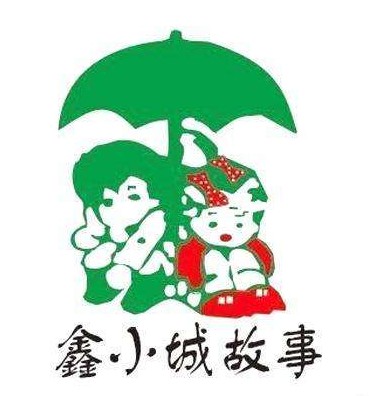 鑫小城故事·砂锅·排骨藕汤(台北一路总店)