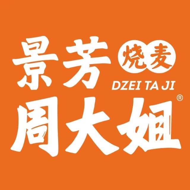 景芳周大姐烧麦(国大店)