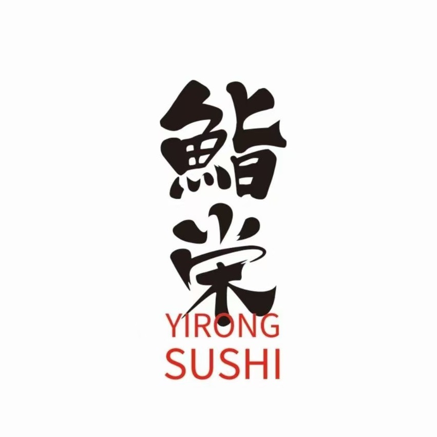 鮨荣YiRong·日本料理·创意寿司