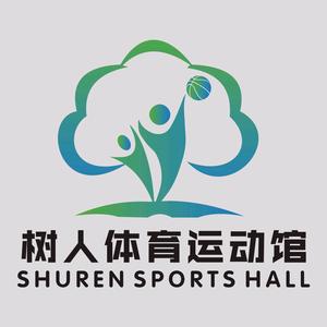 树人体育运动馆(古城店)