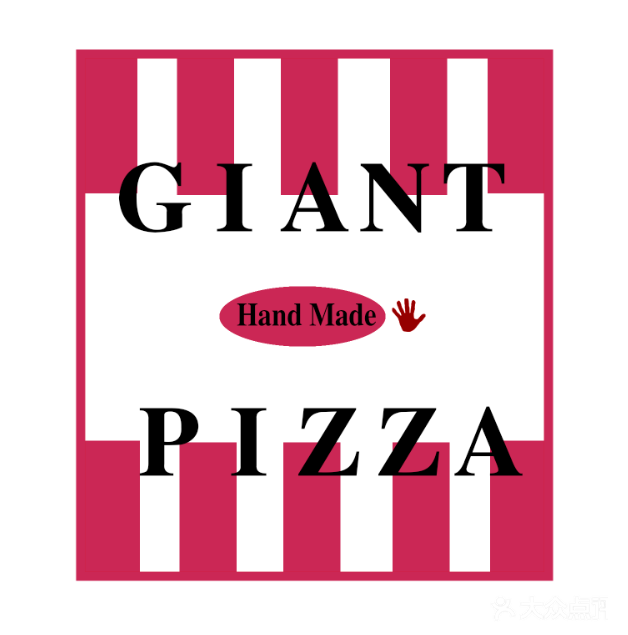 Giant Pizza巨大手做披萨(海甸岛店)