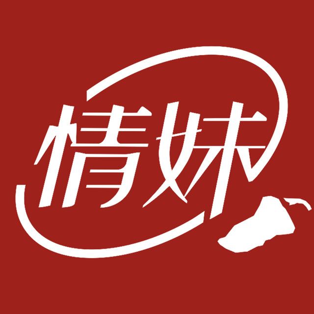 情妹妹·干锅锅(西安中路店)