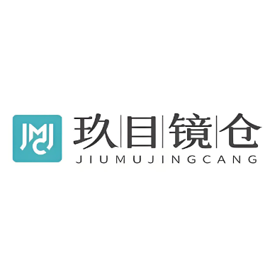 玖目镜仓眼镜工厂店(中贸店)