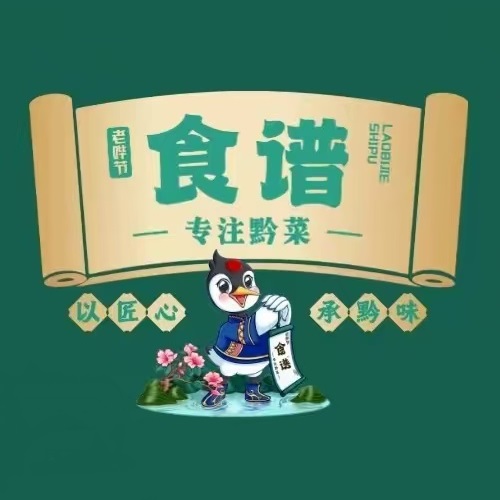 食谱·黔菜