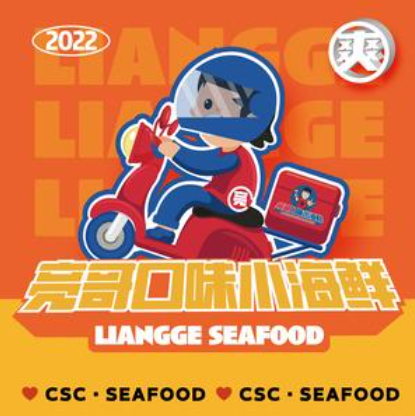 亮哥口味小海鲜(都正街)