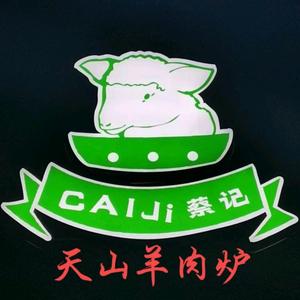 蔡记天泉·羊肉炉·烧烤(宁德首店)