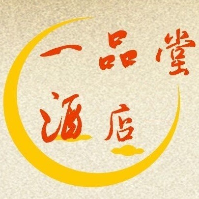 一品堂酒家(东二环店)