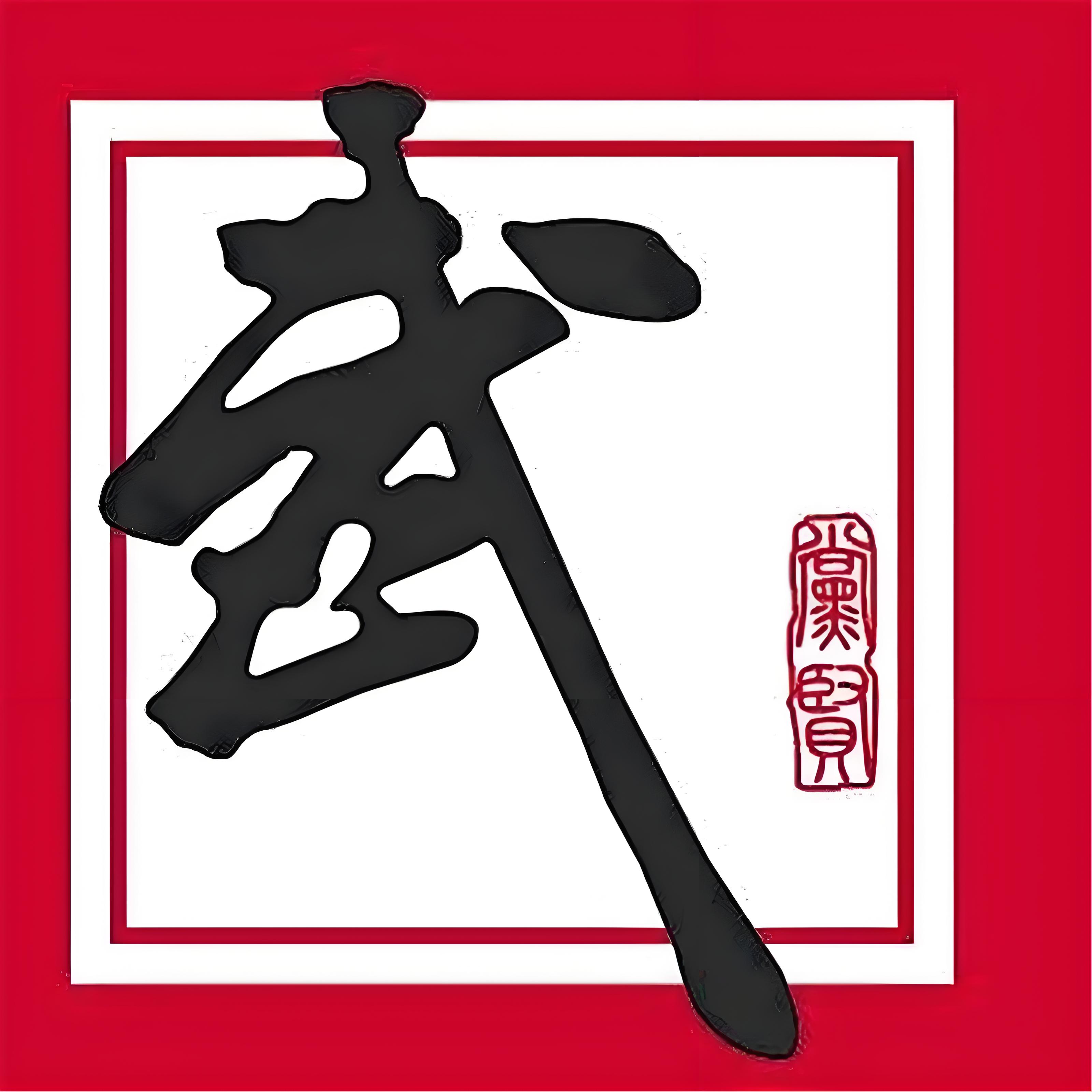 武家面(创始店)