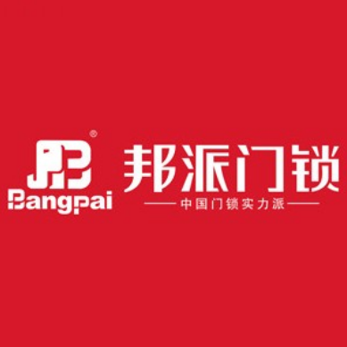邦派五金·锁业(江油店)