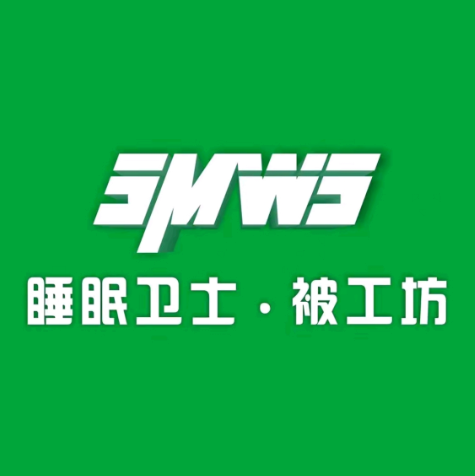 睡眠卫士·被工坊(阳泉店)