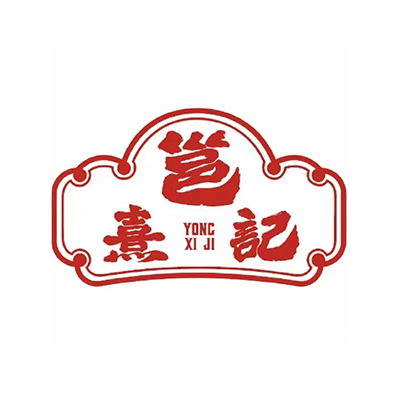 邕熹记茶餐厅(金湖店)