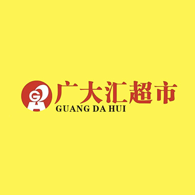 广大汇精品超市(黎木岗店)