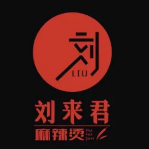 刘来君麻辣烫(龙华路店)