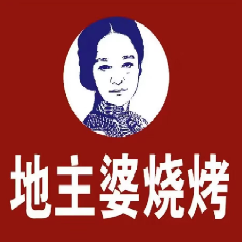 地主婆烧烤(铜锣湾店)