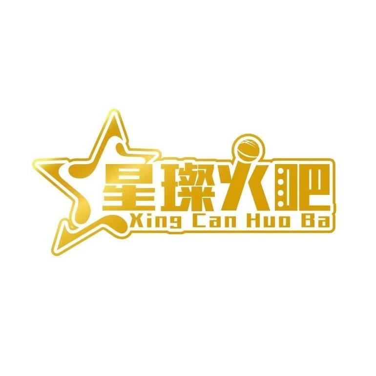 星璨火吧KTV聚会餐厅(商洛大都汇店)