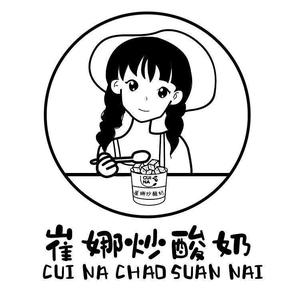 崔娜炒酸奶(花间巷店)