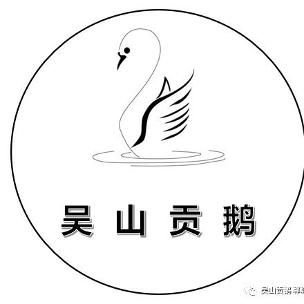 吴山贡鹅(淮北店)