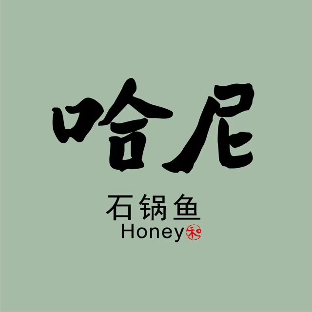 哈尼云南石锅鱼(南湖天地店)