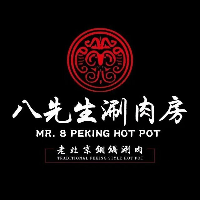 八先生涮肉房(三里河店)