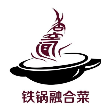 香空间铁锅菜(总店)