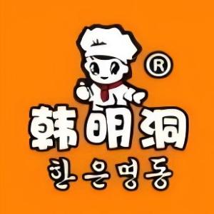韩明洞韩国餐厅(站前店)