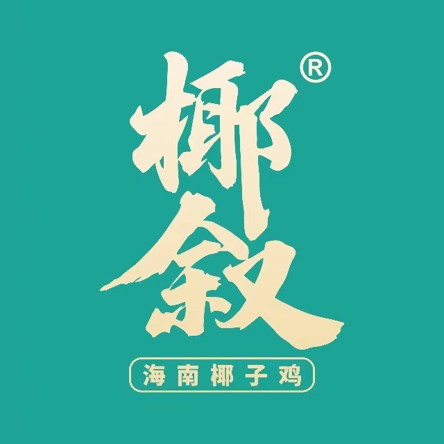 椰叙·海南椰子鸡火锅(柯桥宝龙店)