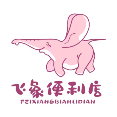 飞象便利店(中环店)
