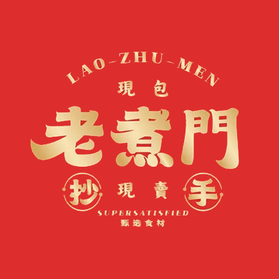 老煮门抄手(这有光店)
