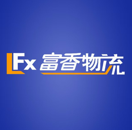 富香物流(八一西路店)