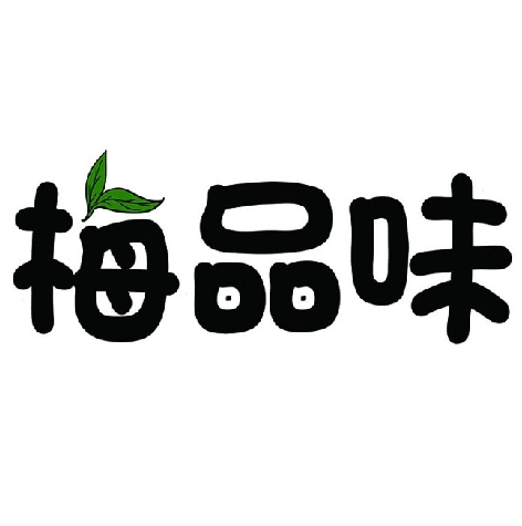 梅品味(大商新玛特太平路店)