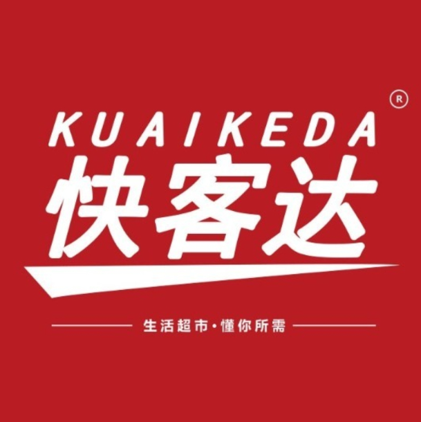 快客达环球超市(三亚店)