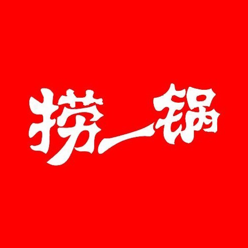 捞一锅羊蝎子·涮羊肉