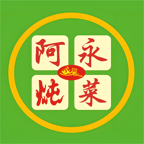 阿永炖菜(海洋馆店)