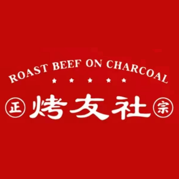 烤友社(环城路店)