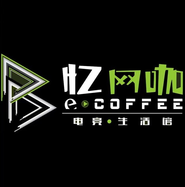 忆网咖(北山路店)