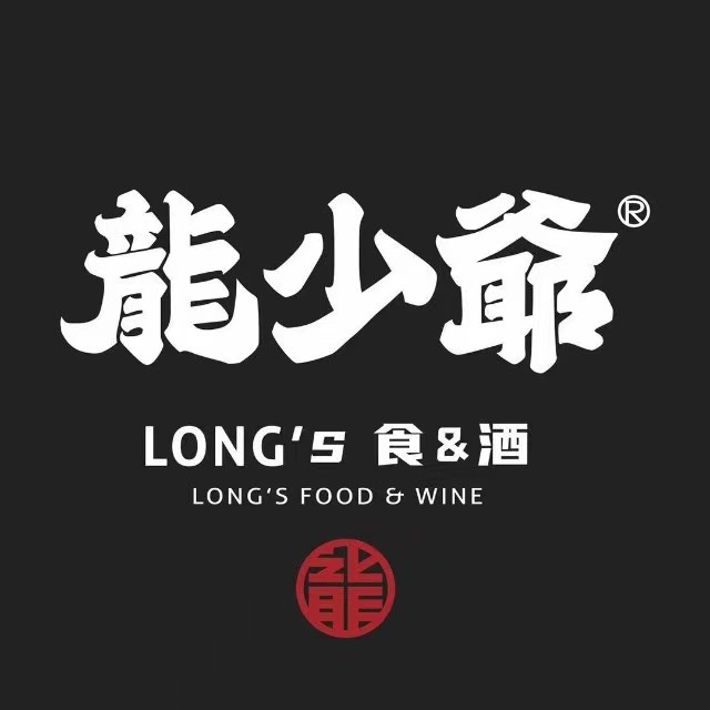 龙少爷碳火干锅(仪陇店)